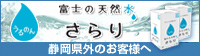 富士の天然水