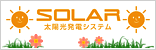 TOKAIの太陽光発電