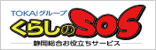 暮らしのSOS /