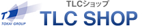 TLCショップ