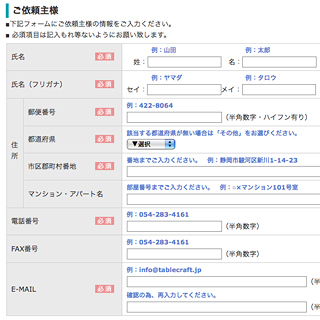 3.ご依頼主様情報の入力＜STEP2＞