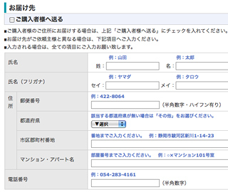 4.お届け先情報の入力＜STEP2＞