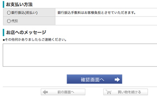 5.支払方法選択・お店へのメッセージ（任意）＜STEP2＞