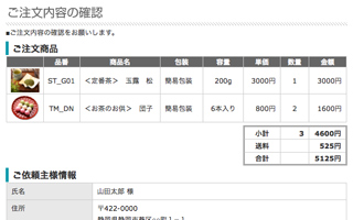 6.入力情報のご確認＜STEP3＞