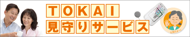 見守りtitle